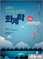 김용재 파이널 공무원 회계학_2025 최신개정판(7급시험을 위한 필수 커리큘럼)