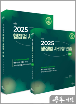 2025 강성민 행정법 사례형 연습(제6판)