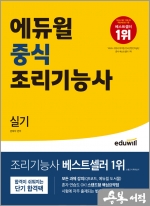 에듀윌 중식조리기능사 실기
