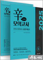 2025 정태성 말랑말랑 소방관계법규 辛모의고사 보통맛(5회)(봉투)