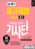 2024 EBS 제과제빵기능사 필기 단기합격