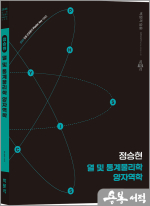 2026 정승현 열 및 통계물리학/양자역학