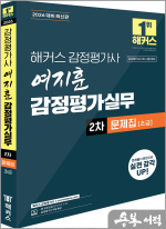 2026 해커스 감정평가사 여지훈 감정평가실무 2차 문제집 초급