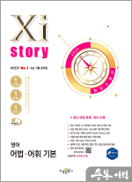 2025 Xistory 자이스토리 영어 어법.어휘 기본★스프링 반값