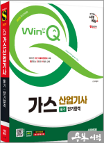 2025 시대에듀 박병호 Win-Q 가스산업기사 필기 단기합격