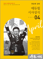 월간최신 취업에 강한 에듀윌 시사상식(2023년 04월호)