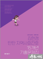 2025 김헌경 탄탄 지역사회간호 15개년 기출문제집