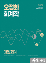 2026 오정화 회계학 매일회계