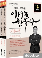 (2쇄)2023 해커스공무원 이명호 한국사 기본서 세트(전2권)★스프링 반값
