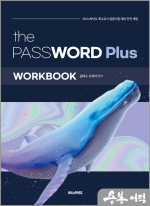 2024 특수교사 임용시험 대비 the PASSWORD Plus WorkBook