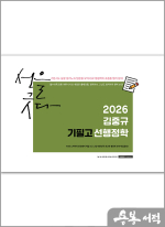 2026 김중규 필기노트 기필고 선행정학