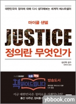 정의란 무엇인가