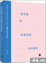 감자칩과 부대찌개 사이에서