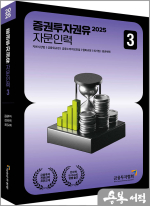 2025 증권투자권유자문인력 3