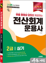 2025 박명희 무료 동영상 강의를 제공하는 전산회계운용사 2급 실기