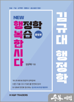 김규대 비주얼 행정학 new 행복합시다 통합본