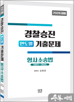 2026 신호진 경찰승진 연도별 기출문제 형사소송법(2021~2025)