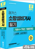 해커스 소방설비기사 필기 소방원론.소방관계법규 기본서+7개년 기출문제집