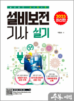 2025 박동순 설비보전기사 실기