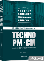 2025 테크노 PM.CM(탄탄한 공학기술 기반 PM.CM 고수되기)