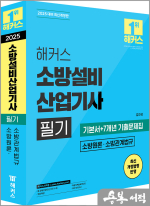 해커스 소방설비산업기사 필기 소방원론.소방관계법규 기본서+7개년 기출문제집