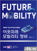이웃미래 모빌리티 정비