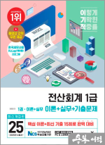2025 정창화 이기적 전산회계 1급 이론+실무+기출문제(전2권)