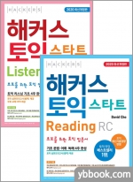 해커스 토익 스타트 Reading(리딩) RC+Listening(리스닝) LC 세트(전2권)