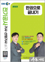 2023 EBS 전기공사기사.산업기사 실기 한권으로 끝내기