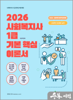 2026 메인에듀 사회복지사1급 기본서 3교시 사회복지정책과제도(사회복지법제와 실천)