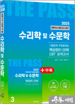 2025 토목기사.토목산업기사 필기(3) 수리학 및 수문학(개정24판.기출문제3개월 무료동영상.CBT모의고사 무료제공)