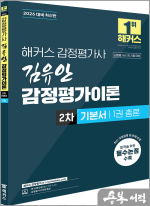 2026 해커스 감정평가사 김유안 감정평가이론 2차 기본서 1권 총론
