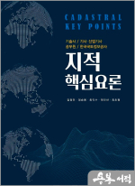 지적핵심요론
