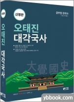 오태진 대각국사(신정판)