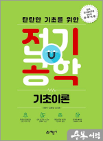 ★스프링 반값★탄탄한 기초를 위한 전기공학 기초이론