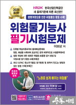 ★스프링무료★2025 이보상 위험물기능사 필기시험문제