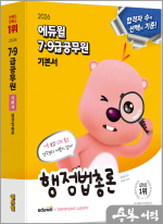 2026 에듀윌 김용철 7.9급공무원 기본서 행정법총론