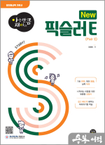[아는 만큼 재미있는] New 픽슬러 E