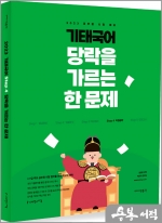 2023 기태국어 STEP 4 당락을 가르는 한 문제