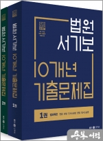 법원서기보 10개년 기출문제집 - 메가법원직(전2권)