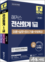 2025 해커스 이남호 전산회계 1급 이론+실무+최신기출+무료특강