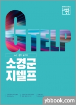 소경군 지텔프