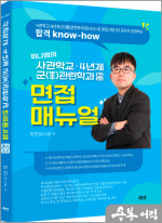 찌니쌤의 사관학교.4년제 군(軍) 관련학과(정시/수시)면접매뉴얼