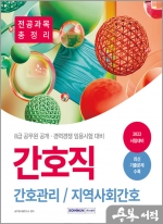 2023 8급 공무원 간호직 공개.경력경쟁 전공과목 총정리
