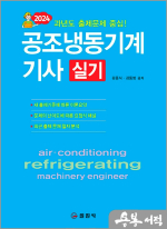 2024 공조냉동기계기사 실기