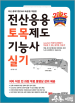 2025 전산응용토목제도기능사 실기 - 전 과정 무료 동영상강의 수강권 제공