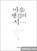 마음챙김의 시