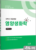 2025 진박사 전공영양 영양생화학
