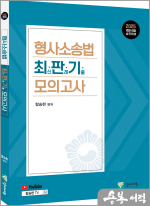 2025 형사소송법 최판기 모의고사(형사법2)