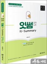 2026 이선화 교육학 잇썸(It-Summary) 요약노트